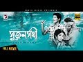 Bangla movie sujon sokhi  farooquekaborikhan ataur rahman  bengali movieeagle moviesofficial