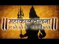 Mahakal vandana  shiva devotional