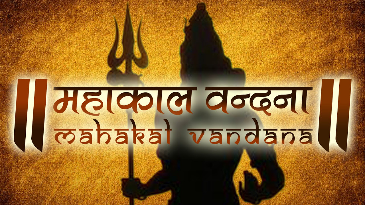 Mahakal Vandana  Shiva Devotional