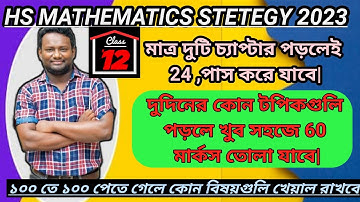 CLASS 12 LAST MINUTES MATH SUGGESTION 2023 //math suggestion 2023 hs //class 12 math suggestion 2023