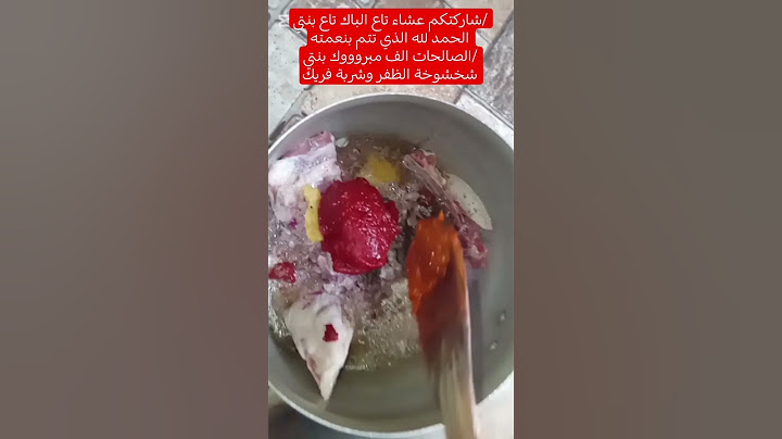 شاركتكم عشاء تاع الباك تاع بنتي/الحمد لله الذي تتم بنعمته الصالحات/ مبرووك/ شخشوخة الظفر وشربة فريك