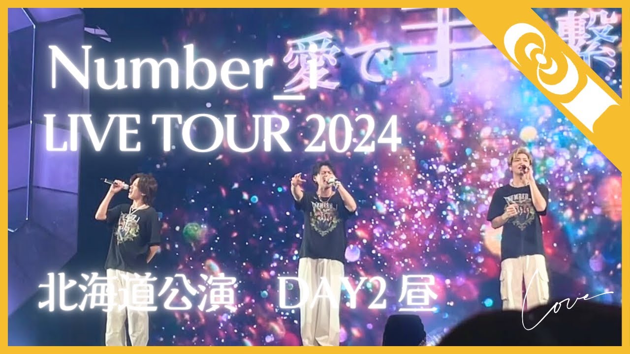 Number_i LIVE アリーナ席花道横】北海道2日目昼公演 #平野紫耀