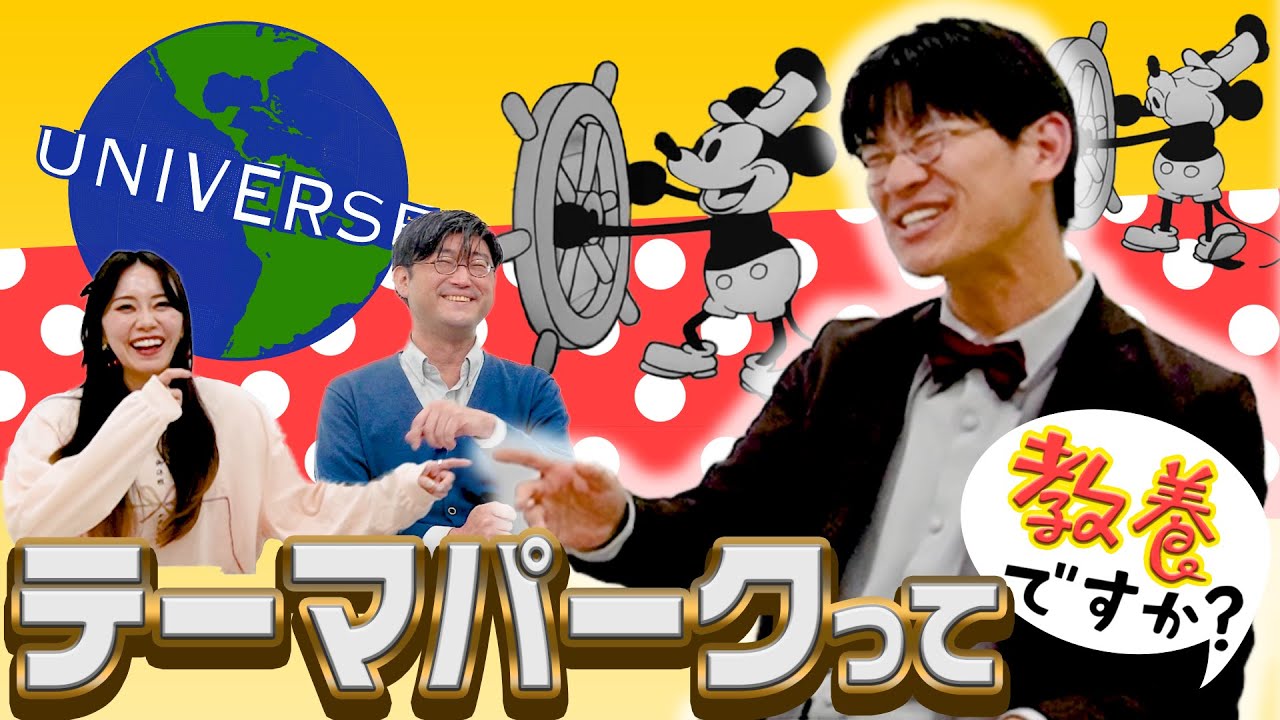 USJは街であり、街はテーマパークだった！【教養としてのテーマパーク】