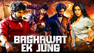 South Movie Dubbed In Bhojpuri Language | Baghwat Ek Jung | बगावत एक जंग | Full Action Movie |