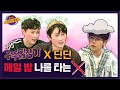 【ENG) 우주힙쟁이│EP.3】 김희철(kim hee chul)x민경훈(min kyung hoon)의 엄빠주의 가사에 혼란스러운 딘딘 선배😱 │FULL- knowingbros