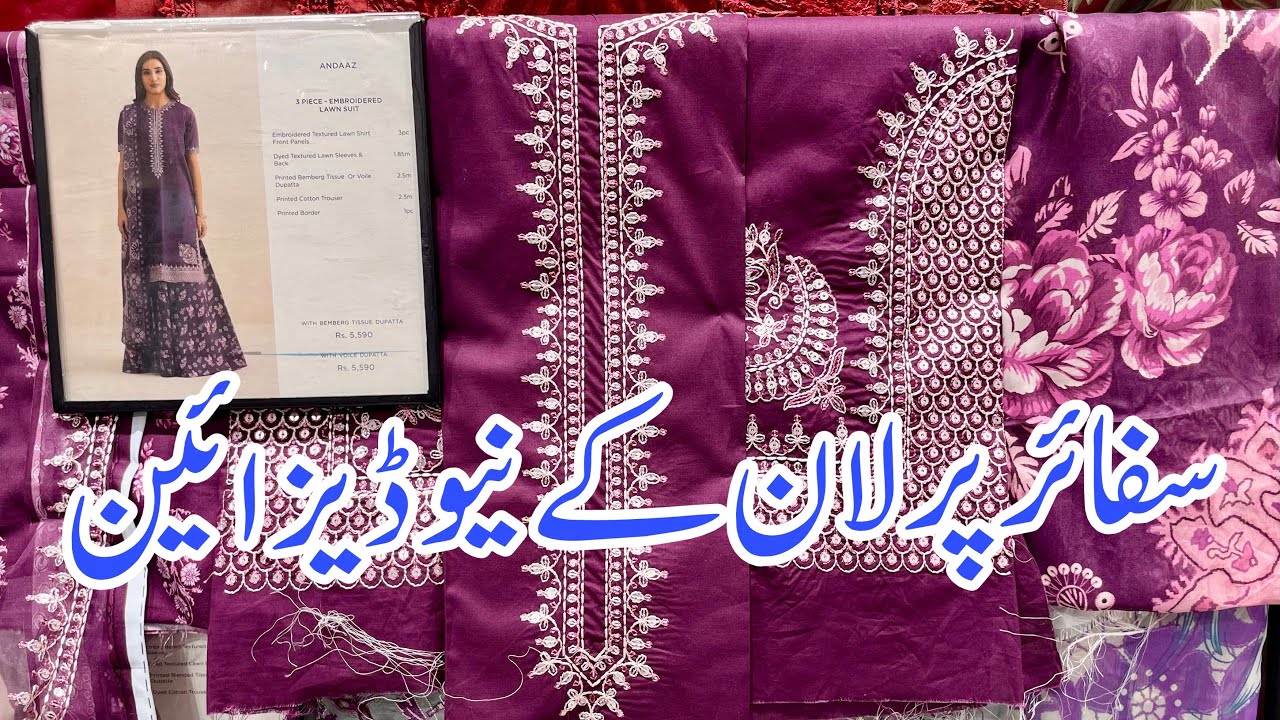 Коллекция Sapphire к празднику Ид 2026 || Новая коллекция Sapphire из хлопка 2026