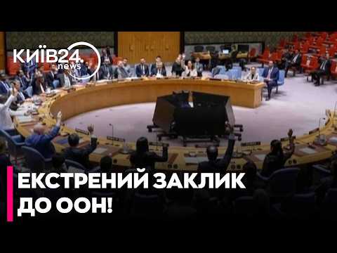 ❗❗УКРАЇНА ВИМАГАЄ ВНЕСКА РЕЗОЛЮЦІЇ ПРО НЕГАЙНЕ ПРИПИНЕННЯ ВОГНЮ - ОСТАПЕНКО