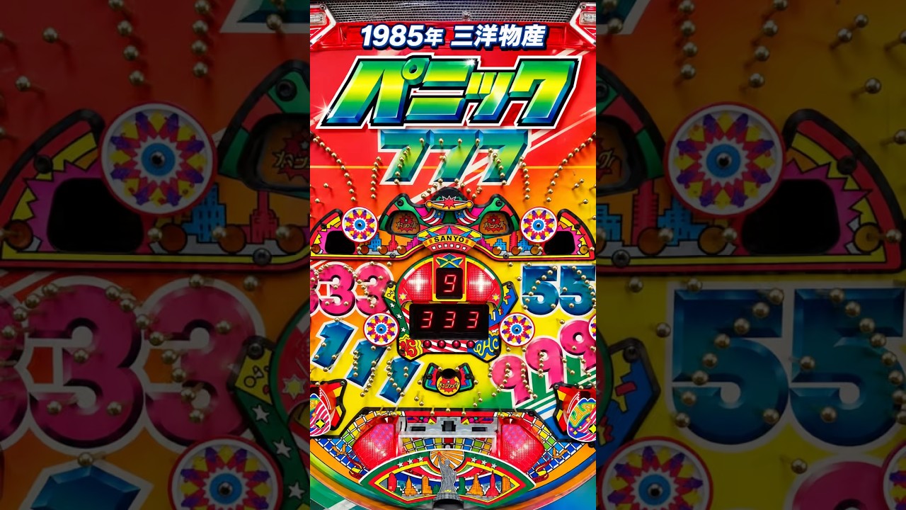 1985 Original] SANYO BUSSAN Panic [No Stop Button] - YouTube