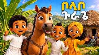 ቦላቦ ጉራጌ / Bolabo in Guraghe #bolabo #ቦላቦ #gurage #habesha screenshot 3