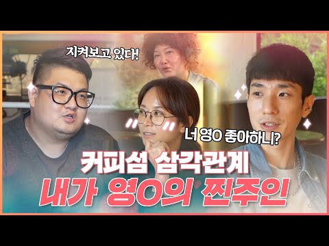 [eng+]✨☕별다방이 없어도 괜찮아, 난 영O만 있으면 충분해!!💖💖💖