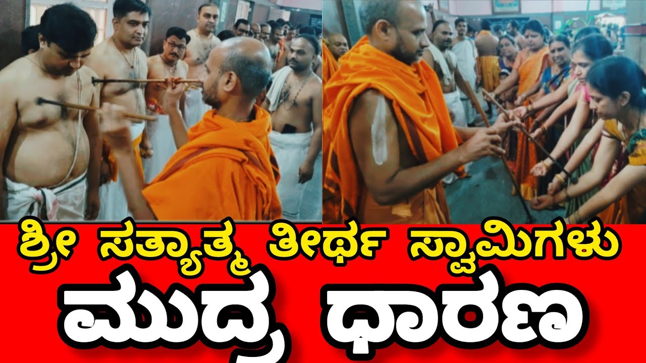 Shri Guru Raghavendra Swami Math ll Vijayapura ll Shri Satyatmateetha ...
