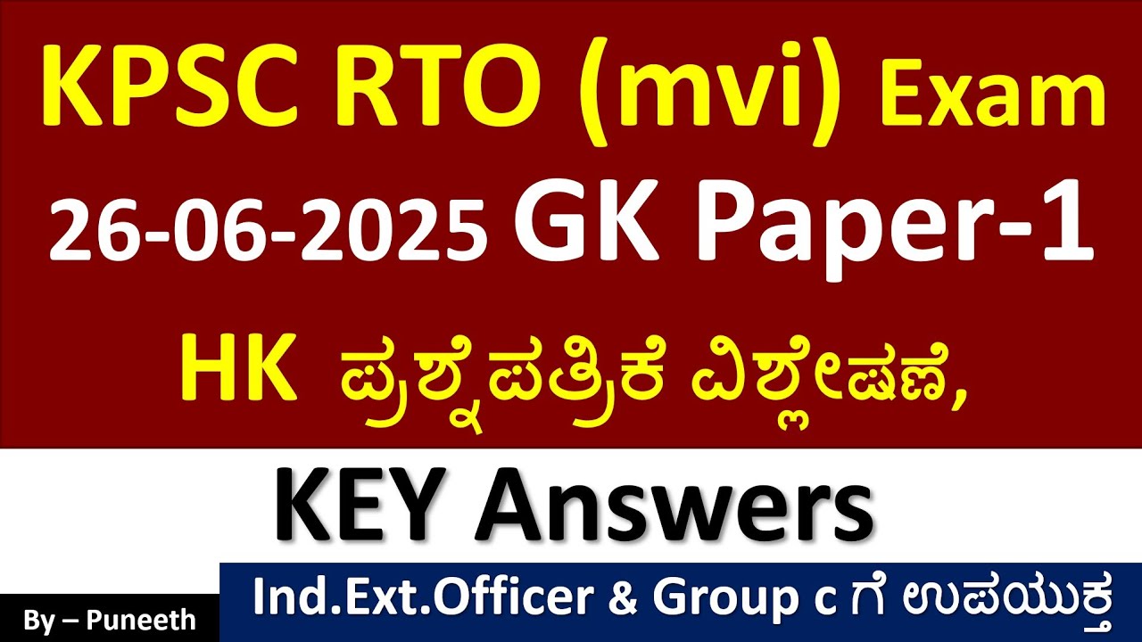 KPSC RTO (MVI) HK Exam 26-06-2025| Paper-1|GK ಪ್ರಶ್ನೆಪತ್ರಿಕೆ ವಿಶ್ಲೇಷಣೆ |Key Answers|