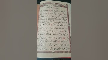 سورة مريم برواية ورش عن نافع