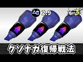 クソナガ3連投サブにペナアップを積んでクソナガ復帰させよう！！【ゆっくり実況】【スプラトゥーン3】