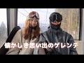 思い出が詰まったゲレンデに久々に来た|ウイングヒルズ白鳥リゾート