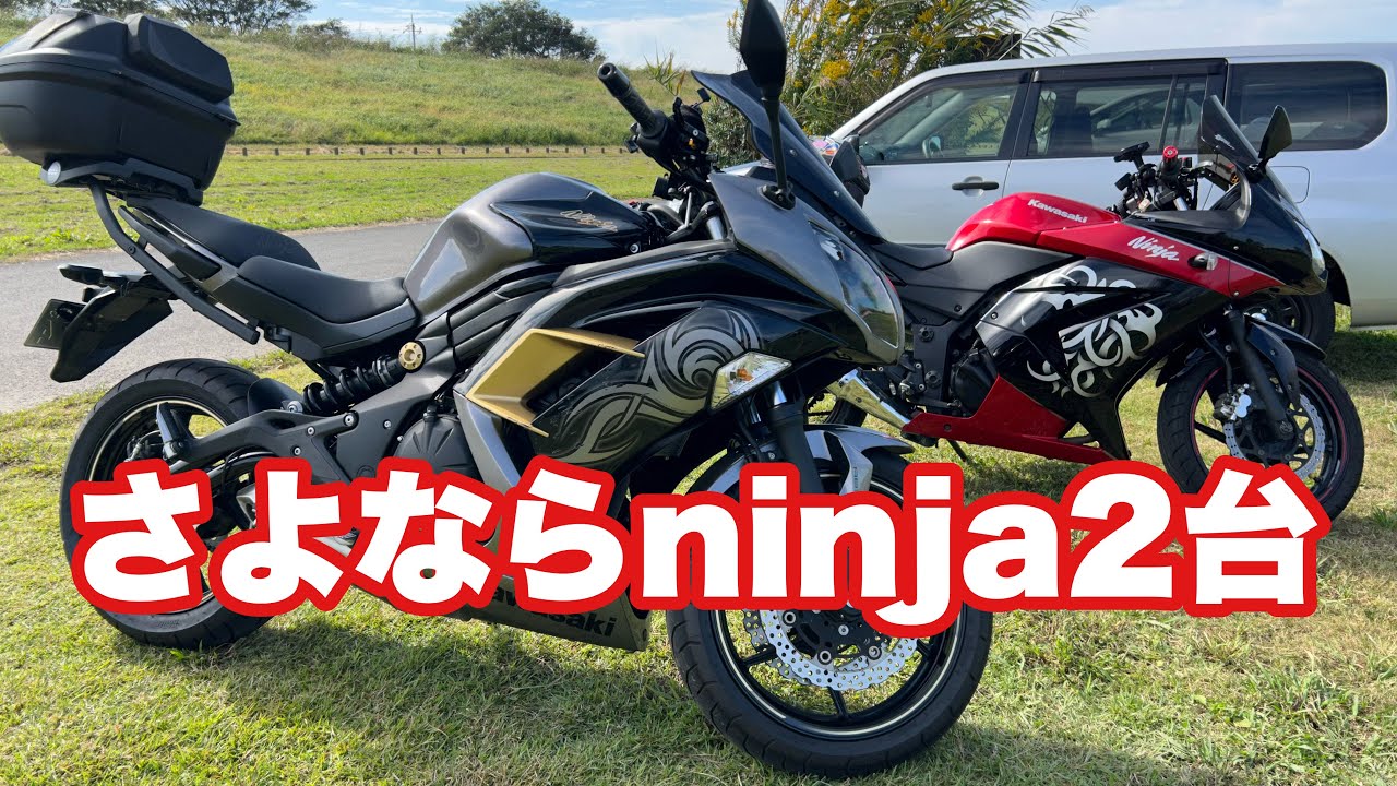 ninja売却】ninja400&ninja250r2台共手放します！ - YouTube
