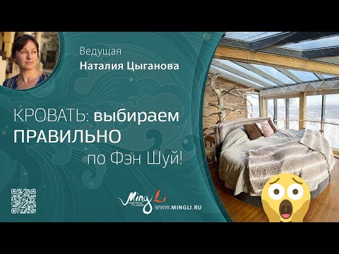 Кровать: выбираем правильно по Фэн Шуй!
