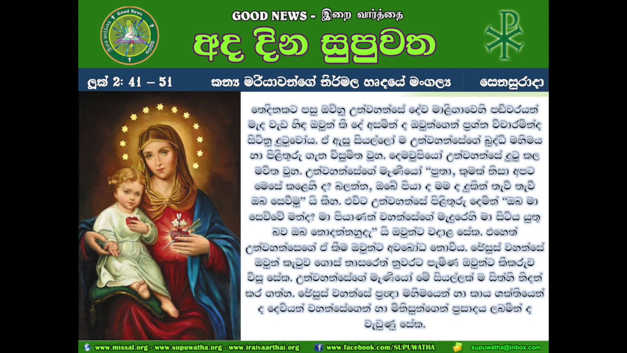 SINHALA Immaculate Heart of Mary YouTube