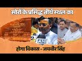 सनातन पर्यटन को नई उड़ान ,कासगंज बनेगा नया धार्मिक पर्यटन हब | upnews 9 