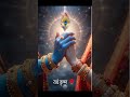 Radhe Krishna ji 🙏🥳🥀 #krisna #radheradhe #radhe #krishna #vrindavan #trending #trendingshorts