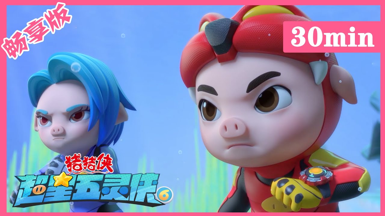 【超星五灵侠6】10神秘海龙，现场气氛危险紧张，众人不敢妄动GG Bond 丨Compilation丨30分钟畅享版