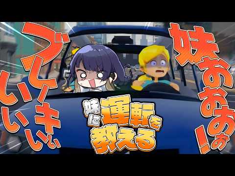 【妹に運転を教える】と始まる前は思ってたんや...【長尾景/にじさんじ】