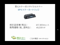 CANON（キャノン）L10443JプリンタのリサイクルトナーカートリッジEP-J