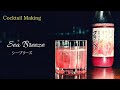 【シーブリーズ】~Sea Breeze~  スタンダードカクテル