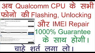 Qualcomm Cpu Flashing Unlocking  Imei Repair      100  