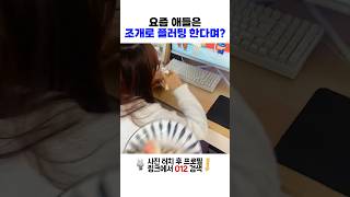 반에서 좋아하는 애 괴롭히는 애들 있음! #신박템 #꿀템