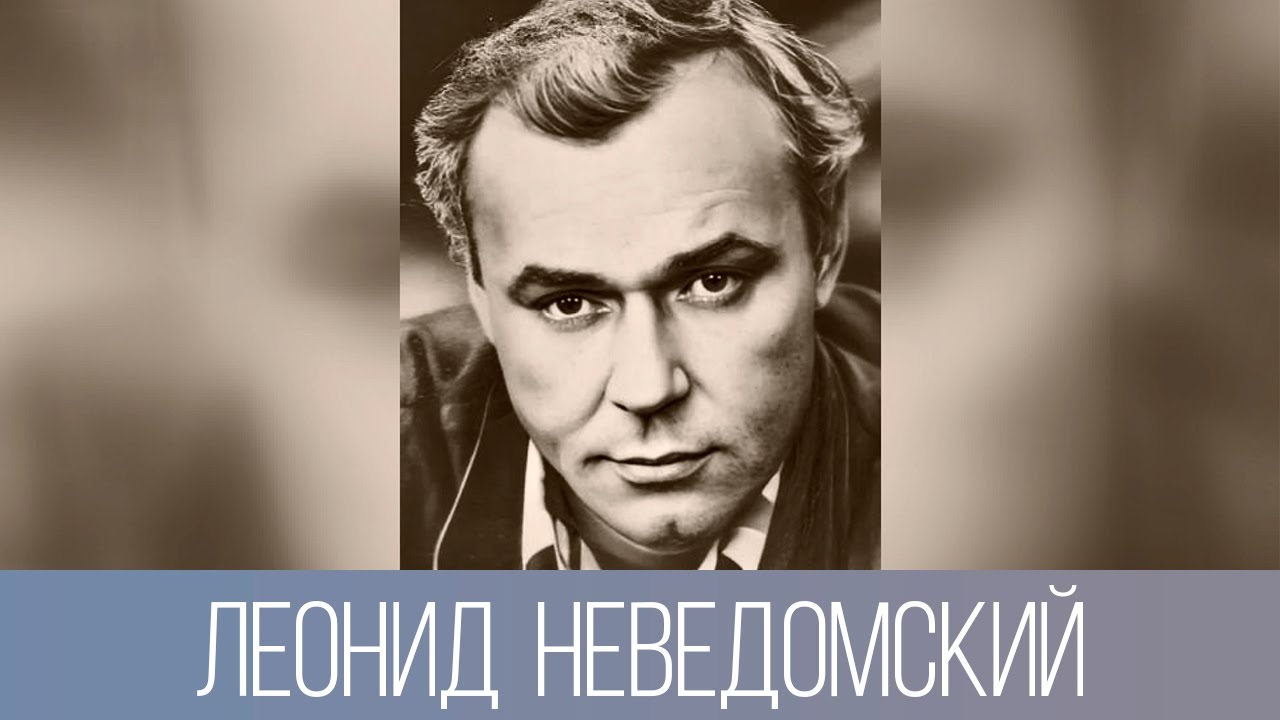 Витебские портреты. Леонид Неведомский