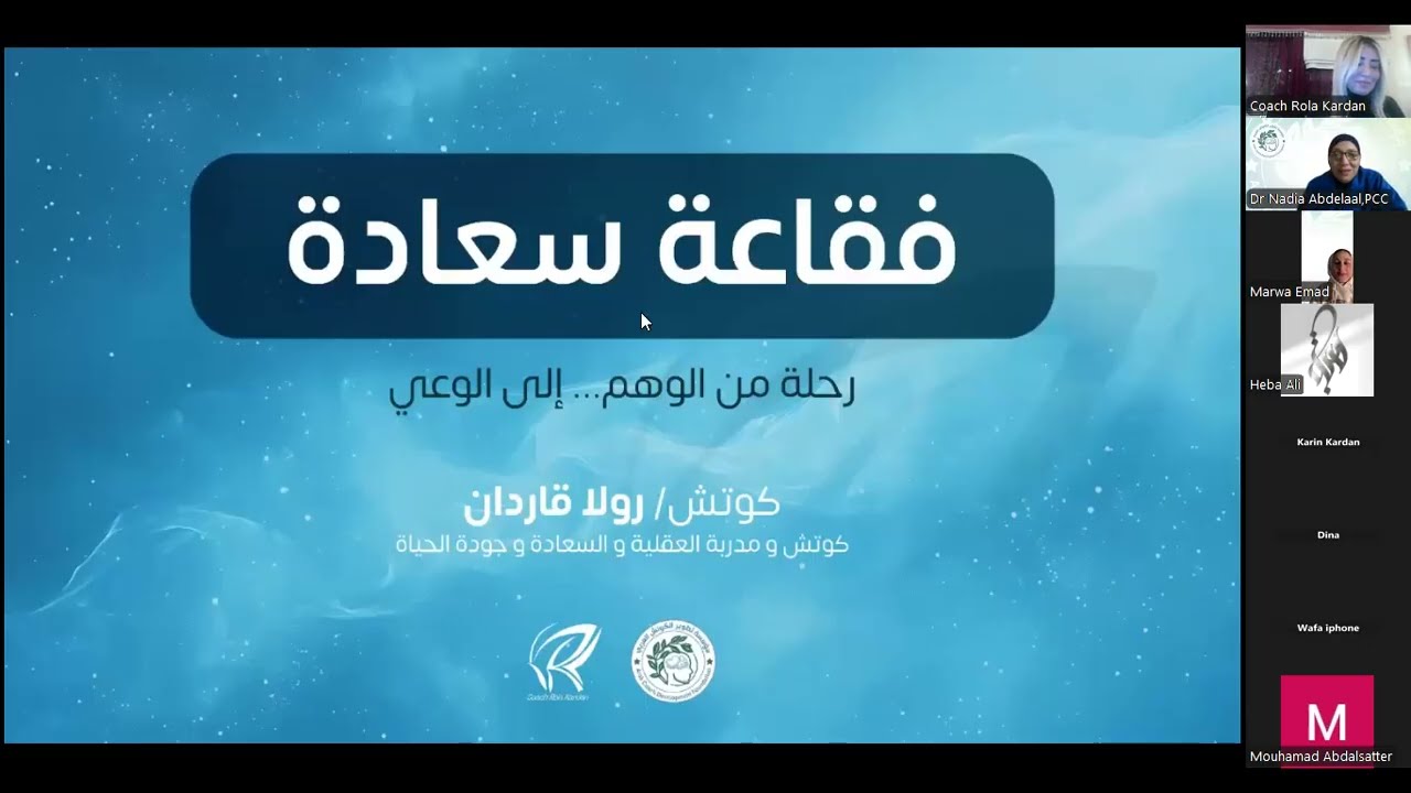 كوتش رولا قاردان -  نادي القراءة الشهـري