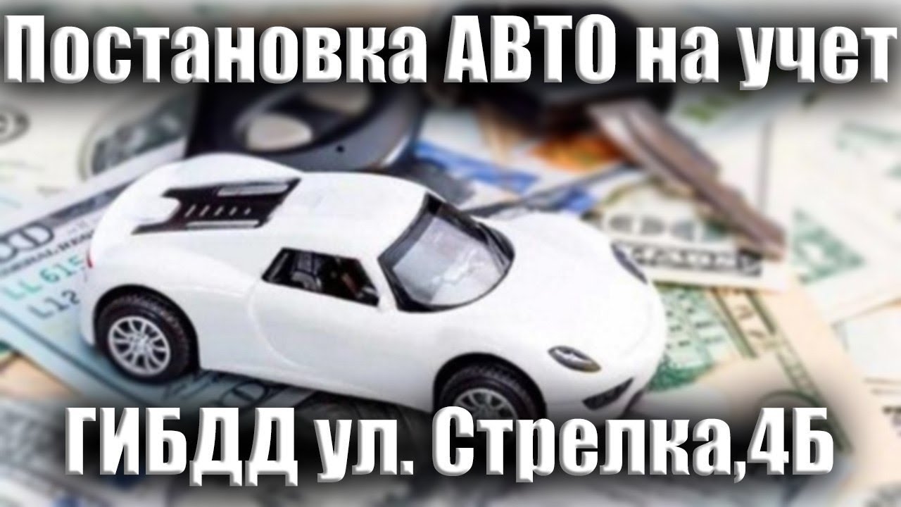 Гибдд на металлистов 111 время работы поставить машину на учет