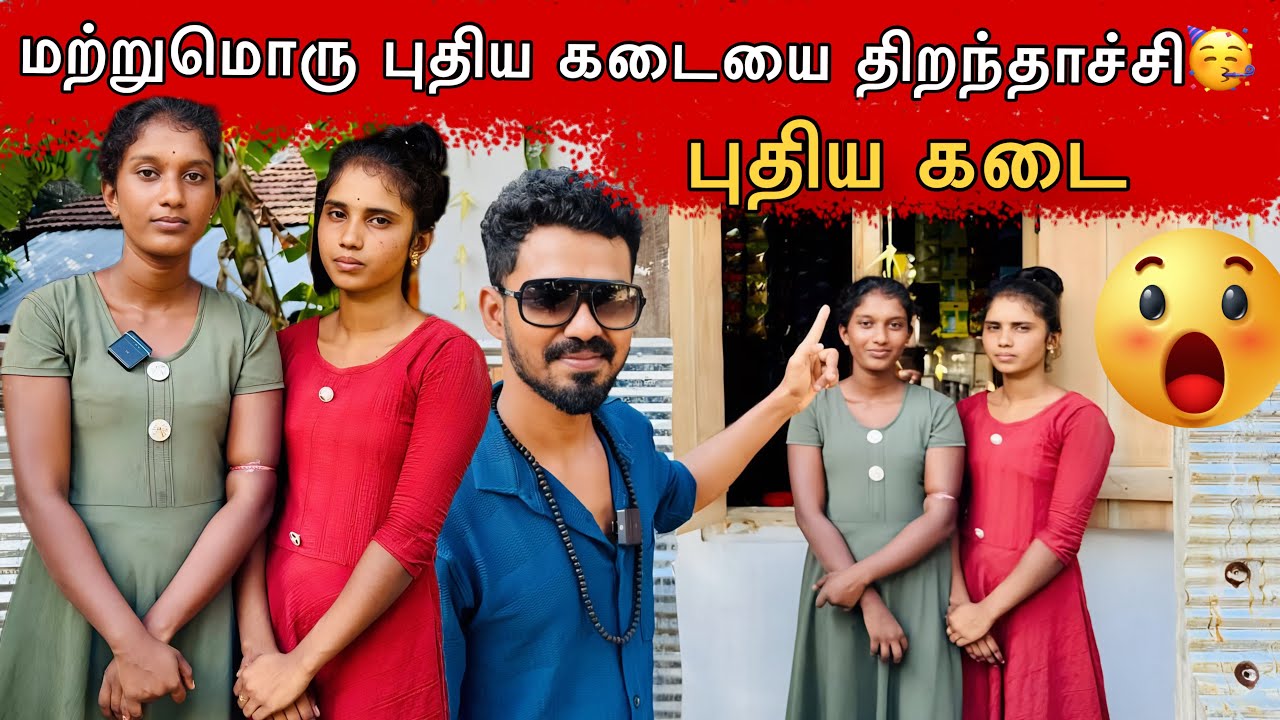 மற்றுமொரு புதியகடை 🥳😍#ungaliloruvan #batticaloa