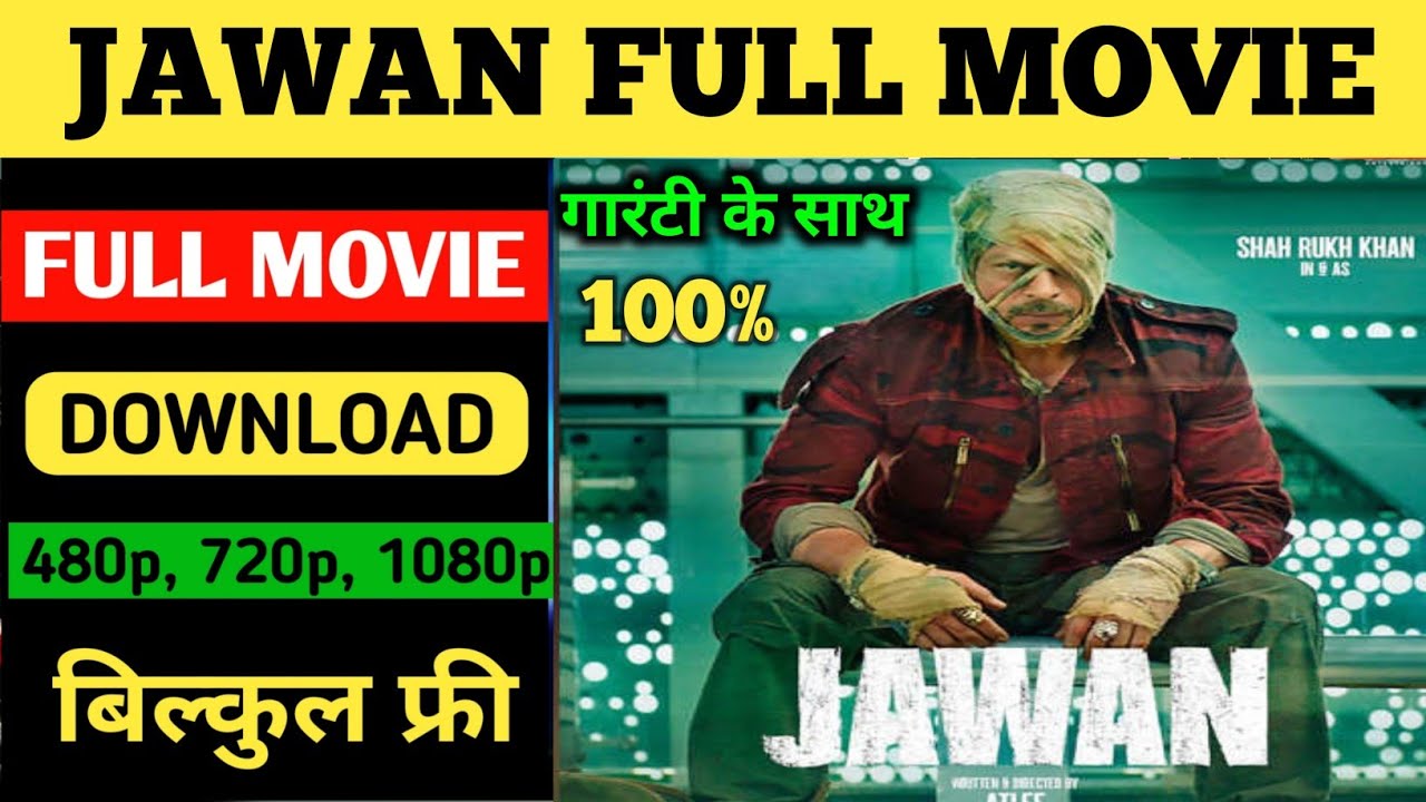 Jawan movie download link लिंक | Jawan movie kaise download kare | Jawan movie कैसे देखे |