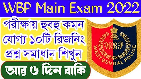 Reasoning for wbp mains 2022 | constable mains exam 2022 | wbp reasoning class | wbp main reasoning
