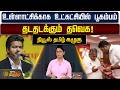 News Tamil Kazhugu | உள்ளாட்சிக்காக உட்கட்சியில் பூகம்பம் - தடதடக்கும் தவெக!