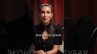 Почему Дубай больше не рай для «серых» денег? #новости #dubai