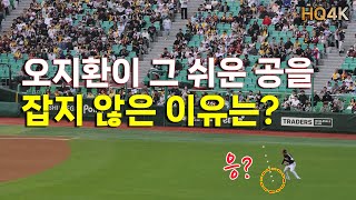 [4/19_모먼트] 오지환이 공을 잡지 않은 이유는 무엇일까? (HQ4K직캠_20240419)