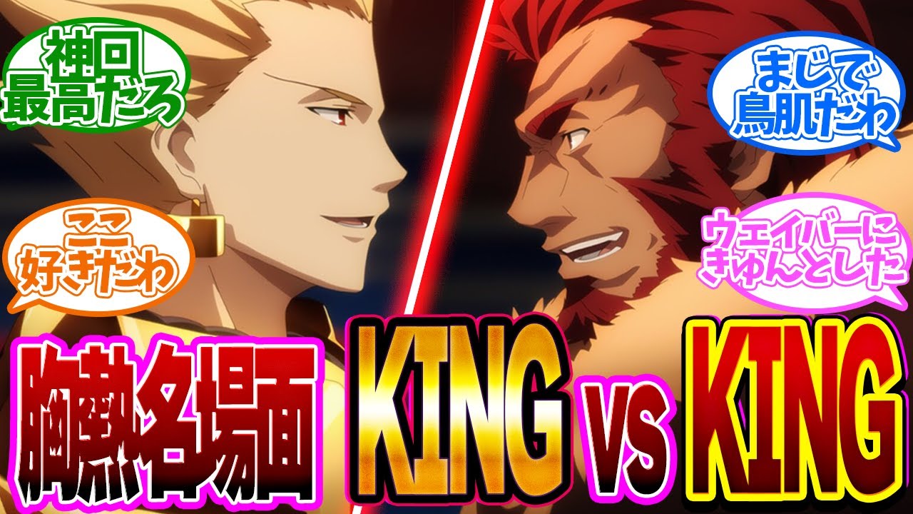 【Fate/Zero 第23話】100万回泣ける最高の神回にして最大の見せ場きた!第22話の読者の反応集 - YouTube