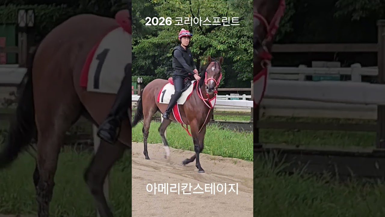 [2026 코리아스프린트 / 아메리칸스테이지 / 9월 1일] #KoreaSprint #코리아스프린트 #아메리칸스테이지 #AmericanStage #アメリカンステージ
