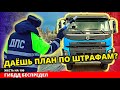 Штраф за ЗАПАСКУ ДПС решил сделать план на водиле грузовика