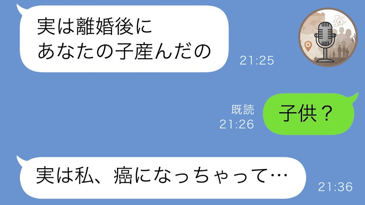 元妻が「余命わずか…子どもを引き取って」と言ってきた。現妻と準備中に起きた衝撃の展開
