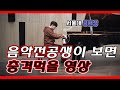 뭐 이렇게 잘쳐?;; 흔한 서울대 공대생의 피아노 실력 feat. 서울과고 마제파