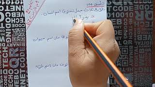 تعلم أساسيات قواعد  اللغة العربية لتلاميذ السنة الرابعة ابتدائي ( الجزء الاول) .