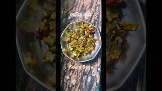 Easy Sorrel/Gongura/Kaunra (କାଉଁରା) Recipe #TraditionalDish #VillageCooking #EasyRecipe #DesiFood