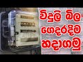 How to Create Electricity Bill at Home in Sri Lanaka 🇱🇰