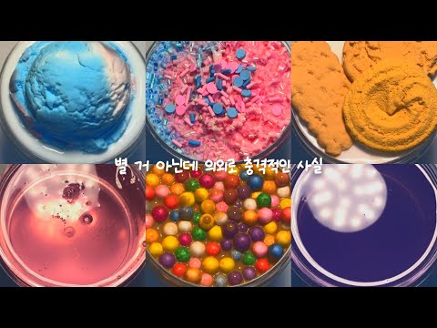 별 거 아닌데 의외로 충격적인 사실들::대규모::시액::시리즈 액괴::액괴 시리즈::대시액::액체괴물