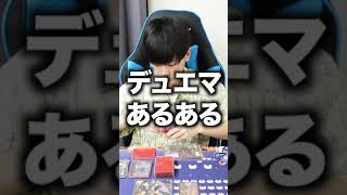 【デュエマあるある】マナゾーンの数ごまかす奴 #shorts