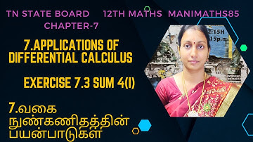 TN 12TH MATHS|APPLICATIONS OF DIFFERENTIAL CALCULUS||CHAPTER 7||EXERCISE 7.3 SUM 4(I) @Manimaths85